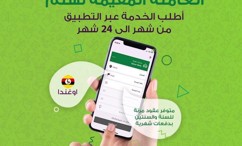 خدمة #العاملة_المقيمة من شركة الراحة
اطلبها الآن عبر التطبيق
من شهر الى ٢٤ شهر ... 1