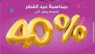 عروض العيد هلت
عيدك مع شركة الراحة غير
على خدمة #العاملة_بالساعة خصم يصل الى ٤٠٪ للتعاقد حمل ... 23