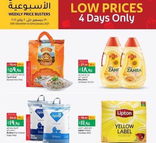 عروض لولو الرياض  30/12/2020 الموافق 15 جمادى الأول 1442 أسعار منخفضة أربعة أيام فقط