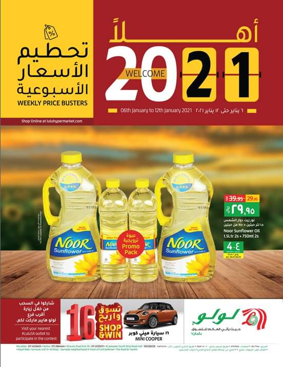 عروض لولو الرياض عروض الأسبوع 6/1/2021 الموافق 22 جمادى الأول 1442 3