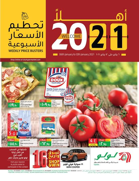 عروض لولو الرياض عروض الأسبوع 6/1/2021 الموافق 22 جمادى الأول 1442 4