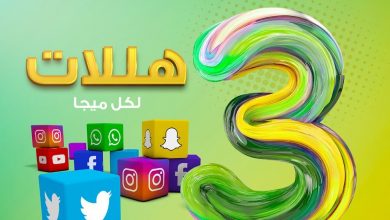 عرض زين نت : الأربعاء وناسة ! 
سعر الميجا 3 هللات للاشتراك بالعرض أرسل HW إلى 959
... 11