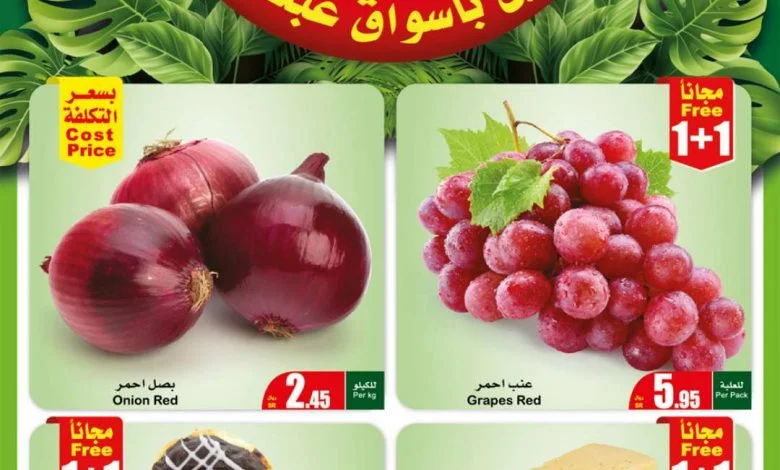 عروض العثيم الطازج اليوم 30 أغسطس 2021 الموافق 21 محرم 1443 مهرجان الخضار والفواكه الطازجة - عروض اليوم 1 عروض العثيم الطازج اليوم 30 أغسطس 2021 الموافق 21 محرم 1443 مهرجان الخضار والفواكه الطازجة - عروض اليوم