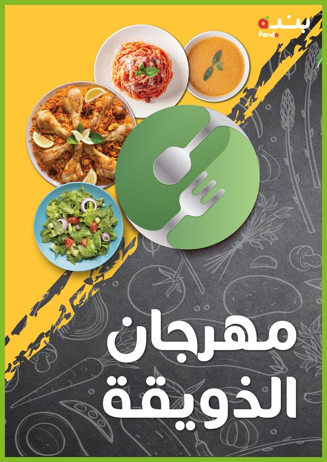 عروض هايبر بنده لهذا الأسبوع 1 سبتمبر 2021 الموافق 24 محرم 1443 عدنا للمدرسة بصحة ونشاط - عروض اليوم
