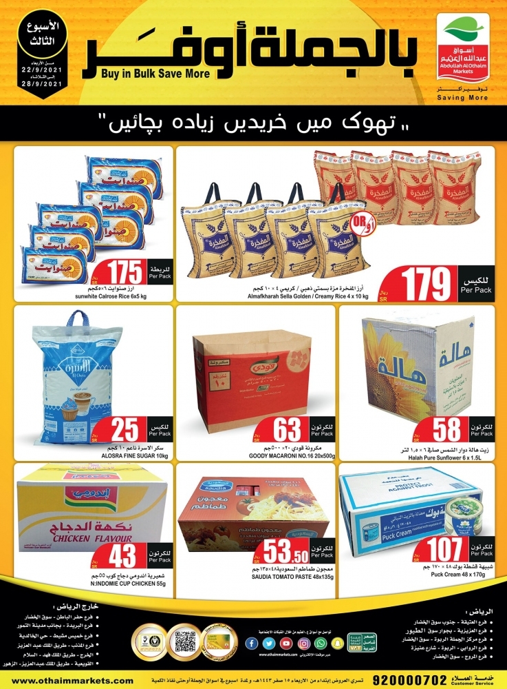 عروض العثيم اليوم دائماً أقل الأسعار 22 سبتمبر 2021 الموافق 15 صفر 1443 بالجملة أوفر - عروض اليوم 2