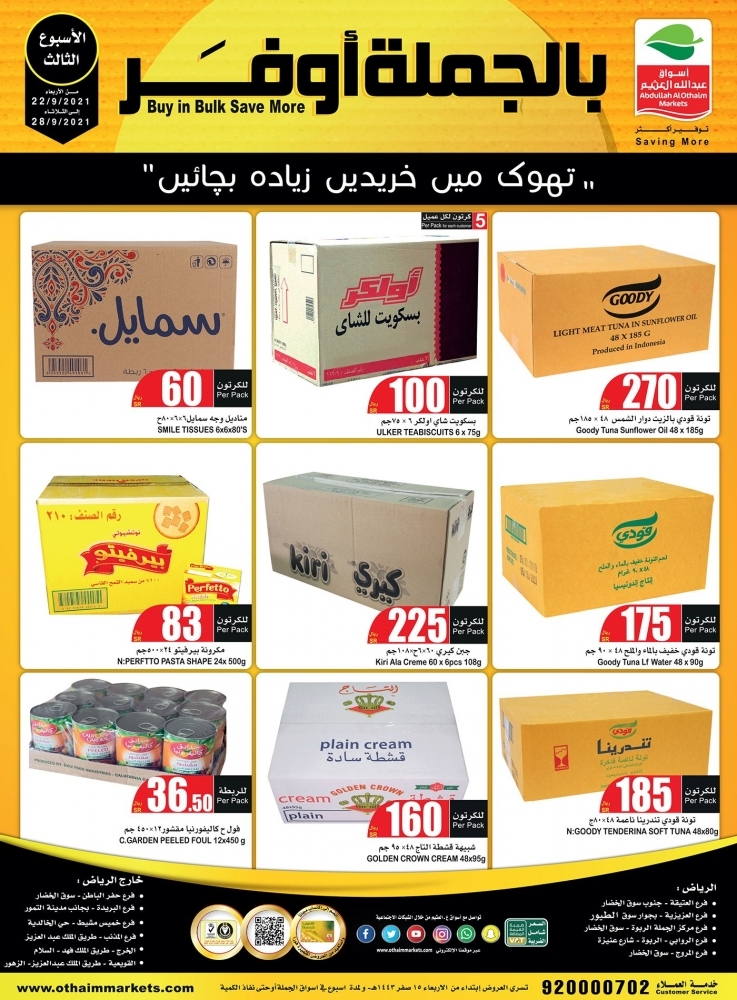 عروض العثيم اليوم دائماً أقل الأسعار 22 سبتمبر 2021 الموافق 15 صفر 1443 بالجملة أوفر - عروض اليوم 4