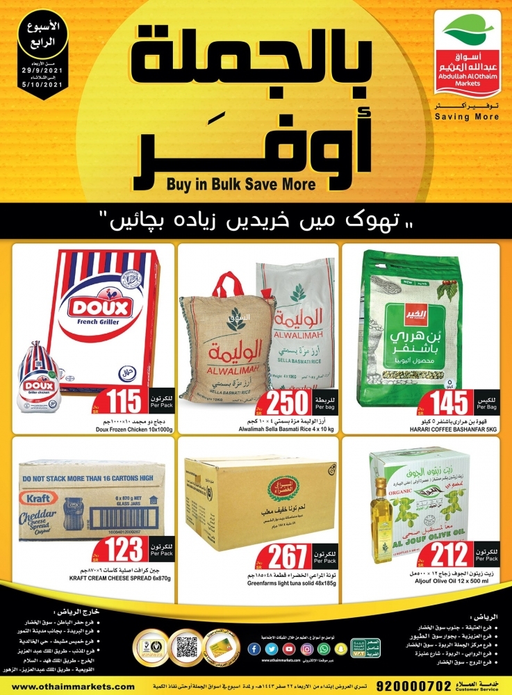 عروض العثيم بالجملة أوفر الأسبوعية 29 سبتمبر 2021 الموافق 22 صفر 1443 + العرض الأسبوعي - عروض اليوم 4