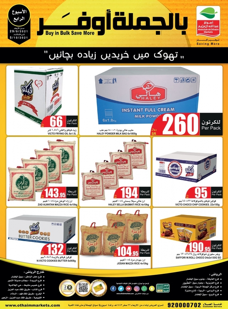 عروض العثيم بالجملة أوفر الأسبوعية 29 سبتمبر 2021 الموافق 22 صفر 1443 + العرض الأسبوعي - عروض اليوم 2