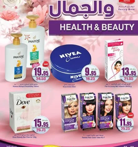 عروض العثيم اليوم 20 أكتوبر 2021 الموافق 13 ربيع الأول 1443 لايفوتك مهرجان الصحة والجمال - عروض اليوم 1 عروض العثيم اليوم 20 أكتوبر 2021 الموافق 13 ربيع الأول 1443 لايفوتك مهرجان الصحة والجمال - عروض اليوم