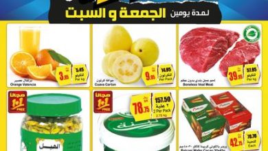 عروض العثيم اليوم 15 أكتوبر 2021 الموافق 9 ربيع الأول 1443 أسعار مجنونة يومي الجمعة & السبت - عروض اليوم 9 عروض العثيم اليوم 15 أكتوبر 2021 الموافق 9 ربيع الأول 1443 أسعار مجنونة يومي الجمعة & السبت - عروض اليوم