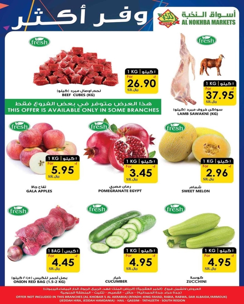 عروض الثلاجة العالمية الثلاثاء 26 أكتوبر 2021 / 20 ربيع الأول 1443 وفر أكثر 2