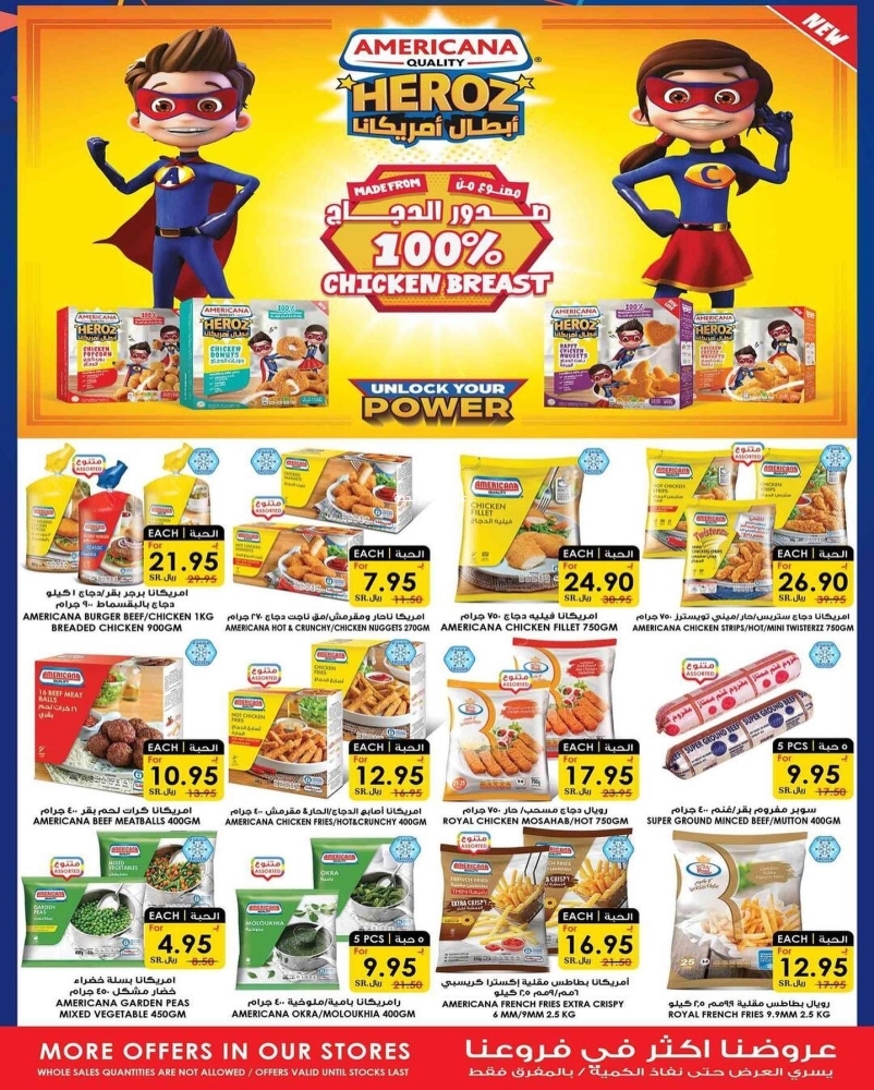 عروض الثلاجة العالمية الثلاثاء 26 أكتوبر 2021 / 20 ربيع الأول 1443 وفر أكثر 3