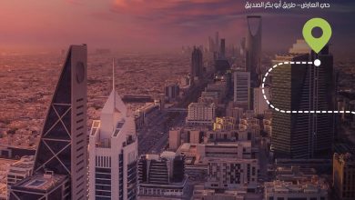 راحة حولك وين ما تكون، تلاقينا في الرياض بحي العارض، طريق أبي بكر الصديق... 9