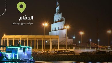 راحة حولك وين ما تكون، تلاقينا في الدمام بحي أحد طريق الملك فهد.... 15