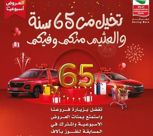 عروض العثيم استمتع بمئات العروض الأسبوعية و اشترك في المسابقة للفوز بآلاف الجوائز بملايين الريالات 11.11.2021 - عروض اليوم 1 عروض العثيم استمتع بمئات العروض الأسبوعية و اشترك في المسابقة للفوز بآلاف الجوائز بملايين الريالات 11.11.2021 - عروض اليوم