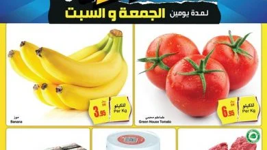 عروض العثيم الويكند اليوم 12 نوفمبر 2021 الموافق 7 ربيع الثاني 1443 عروض الجمعة والسبت - عروض اليوم