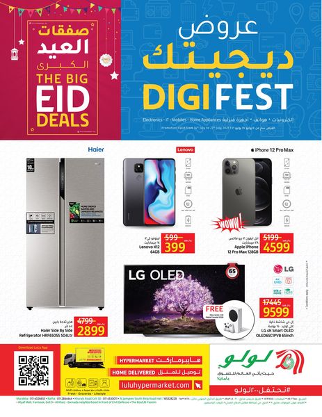 عروض لولو الرياض الألكترونيات 14/7/2021 الموافق 4 ذو الحجة 1442 عروض ديجيتك