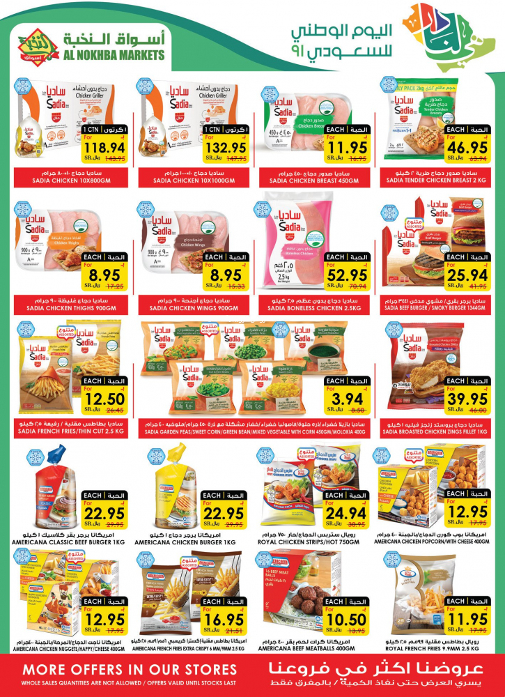 عروض الثلاجة العالمية الأحد 19 سبتمبر 2021 / 12 صفر 1443 عروض اليوم الوطني 91 4