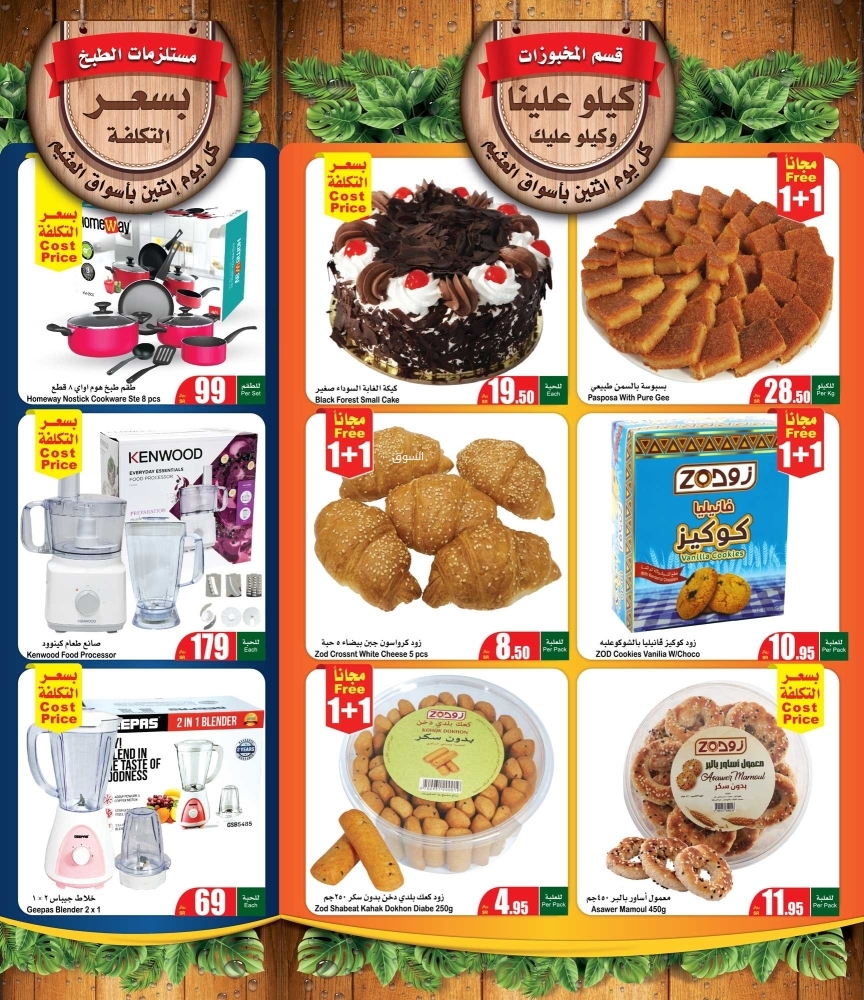 عروض العثيم الاثنين الطازج 29 نوفمبر 2021 الموافق 24 ربيع الثاني 1443 كيلو عليك وكيلو علينا - عروض اليوم 5