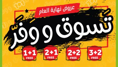 عروض هايبر بنده الأسبوعية 15 ديسمبر 2021 الموافق 11 جمادى الأول 1443 أسبوع مليء بالتوفير - عروض اليوم 9 عروض هايبر بنده الأسبوعية 15 ديسمبر 2021 الموافق 11 جمادى الأول 1443 أسبوع مليء بالتوفير - عروض اليوم