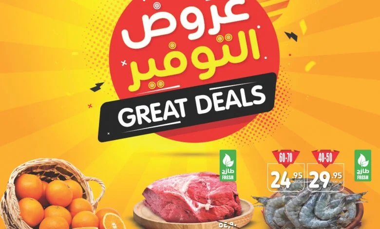 عروض كارفور الأسبوعية 1/12/2021 الموافق 26 ربيع الثاني 1443 عروض التوفير