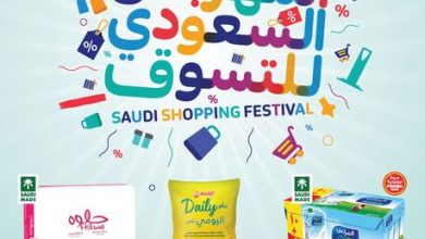 عروض كارفور الأسبوعية 22/12/2021 الموافق 18 جمادى الأول 1443 المهرجان السعودي للتسوق 33 عروض كارفور الأسبوعية 22/12/2021 الموافق 18 جمادى الأول 1443 المهرجان السعودي للتسوق