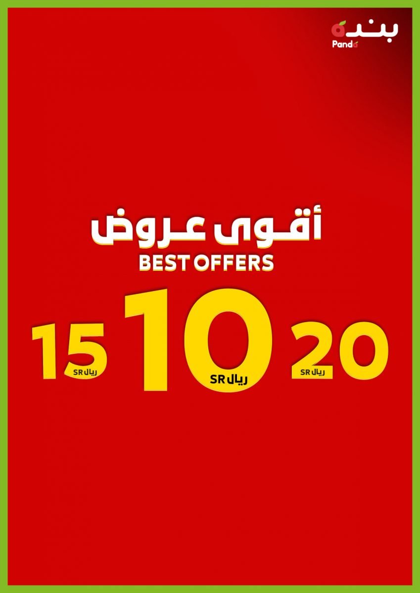 عروض هايبر بنده الأسبوعية 19 يناير 2022 الموافق 16 جمادى الآخرة 1443 أقوى عروض الـ 10 و 15 و 20 ريال - عروض اليوم