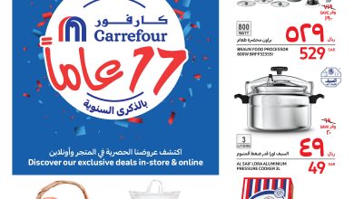 عروض كارفور السعودية الأسبوعية 5 يناير 2022 الموافق 1 جمادى الاخرة 1443 عروض الاحتفال بالذكرى السنوية الـ 17 14