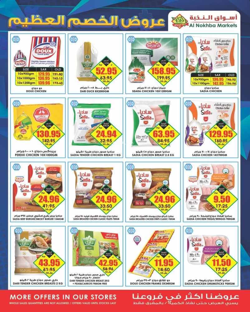 عروض الثلاجة العالمية الأسبوعية 15 فبراير 2022 / 14 رجب 1443 عروض الخصم العظيم 3