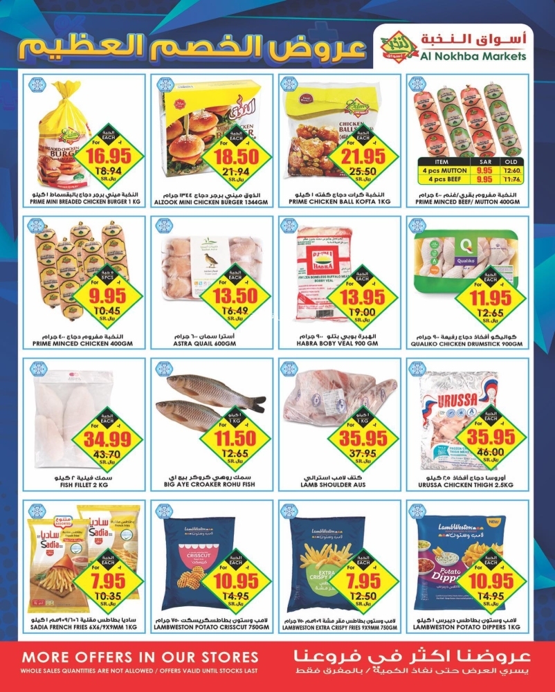 عروض الثلاجة العالمية الأسبوعية 15 فبراير 2022 / 14 رجب 1443 عروض الخصم العظيم 5