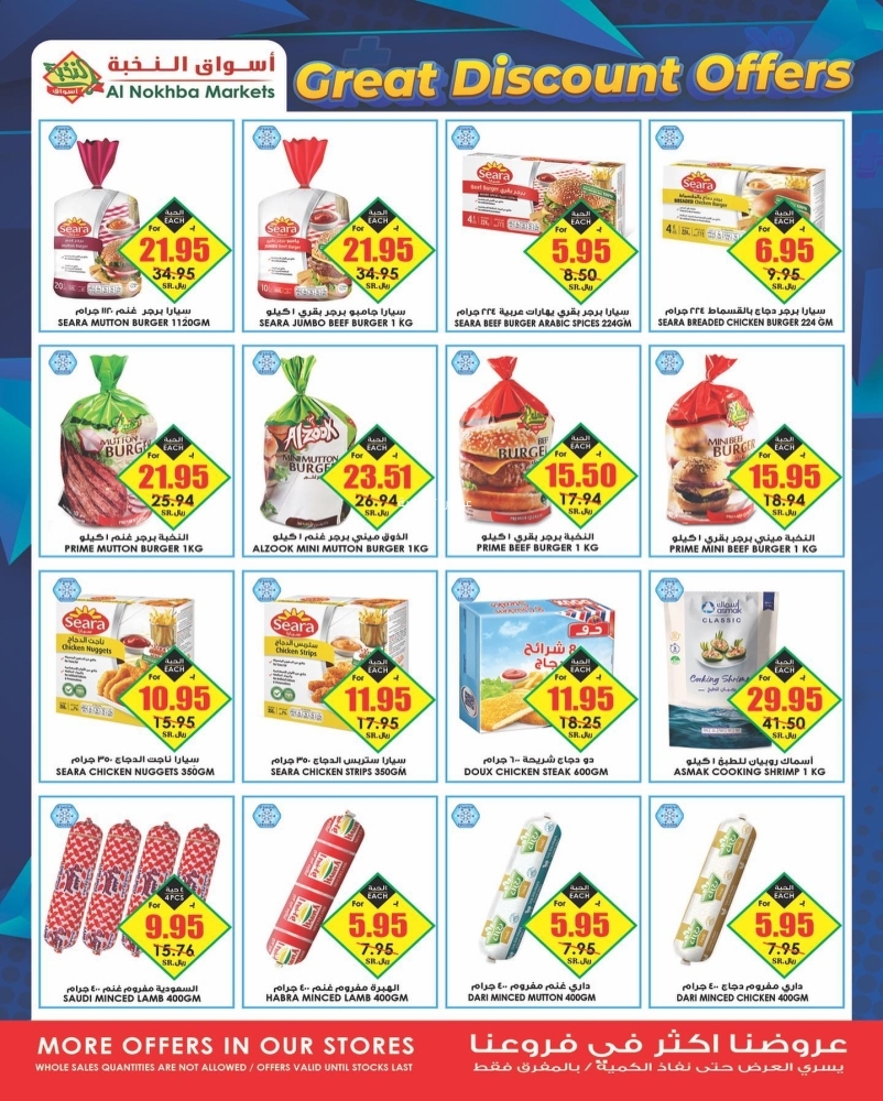 عروض الثلاجة العالمية الأسبوعية 15 فبراير 2022 / 14 رجب 1443 عروض الخصم العظيم 4