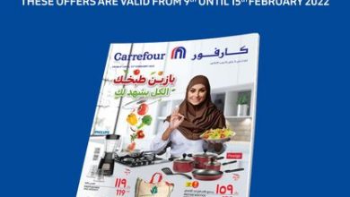عروض كارفور السعودية الأسبوعية 9 فبراير 2022 الموافق 8 رجب 1443 يا زين طبخك الكل يشهد لك 2