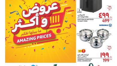 عروض كارفور السعودية الأسبوعية 2 فبراير 2022 الموافق 1 رجب 1443 عروض وأكثر 4