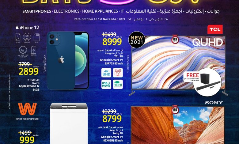 عروض لولو الرياض 29/10/2021 الموافق 23 ربيع الأول 1443 5 أيام كبرى 1 عروض لولو الرياض 29/10/2021 الموافق 23 ربيع الأول 1443 5 أيام كبرى