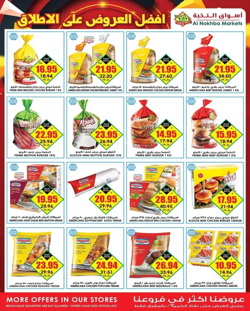 عروض الثلاجة العالمية الأسبوعية 26 فبراير 2022 / 25 رجب 1443 أفضل العروض على الاطلاق 5