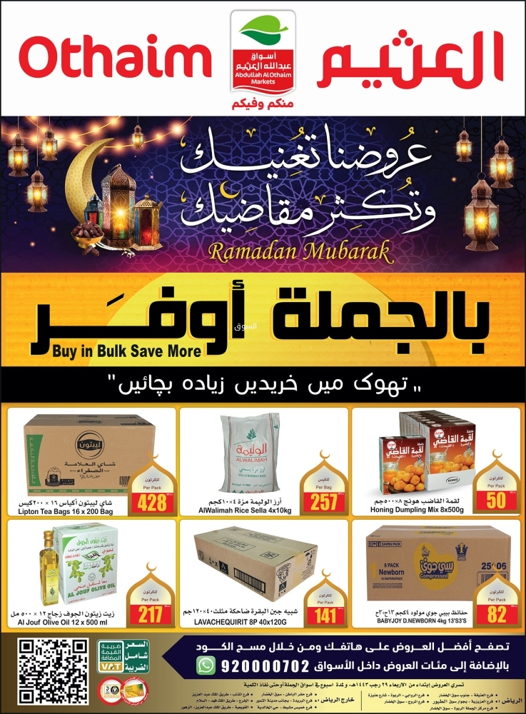 عروض العثيم الجملة اليوم 2 مارس 2022 الموافق 29 رجب 1443 عروض رمضان لفترة محدودة - عروض اليوم 3