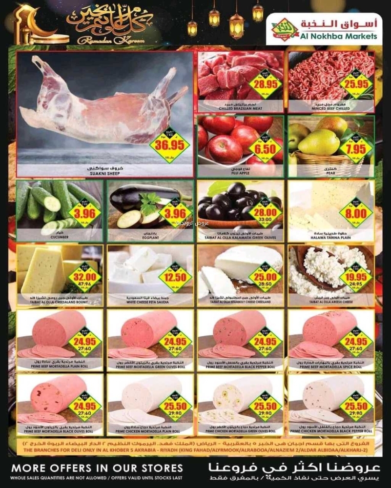 عروض الثلاجة العالمية الأسبوعية 26 مارس 2022 / 23 شعبان 1443 عروض رمضان الخير و التوفير 5