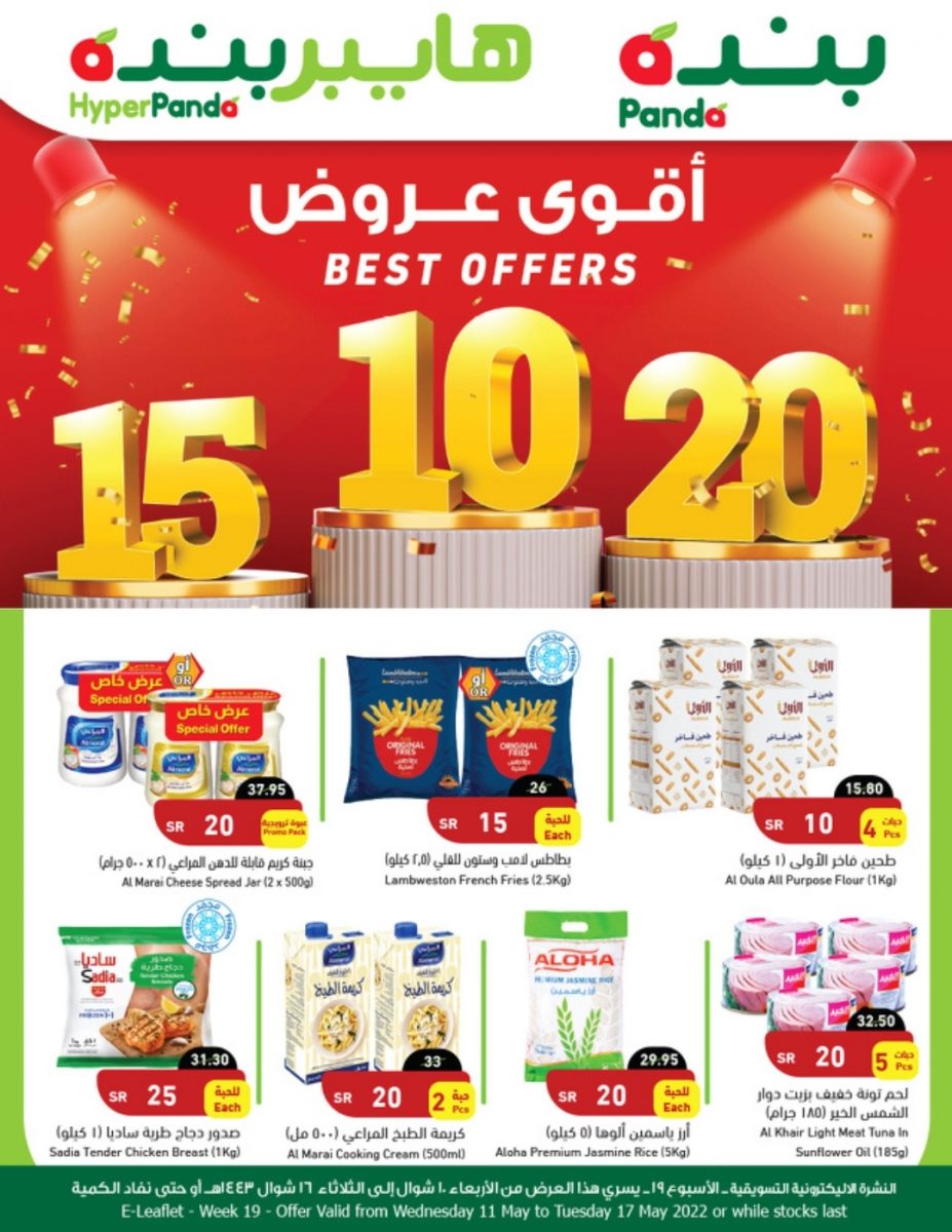 عروض هايبر بنده الأسبوعية 11 مايو 2022 الموافق 10 شوال 1443 – Best Offers - عروض اليوم