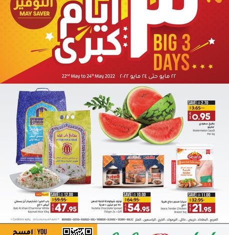 عروض لولو الرياض 22/5/2022 الموافق 21 شوال 1443 ثلاثة أيام ضخمة 1 عروض لولو الرياض 22/5/2022 الموافق 21 شوال 1443 ثلاثة أيام ضخمة