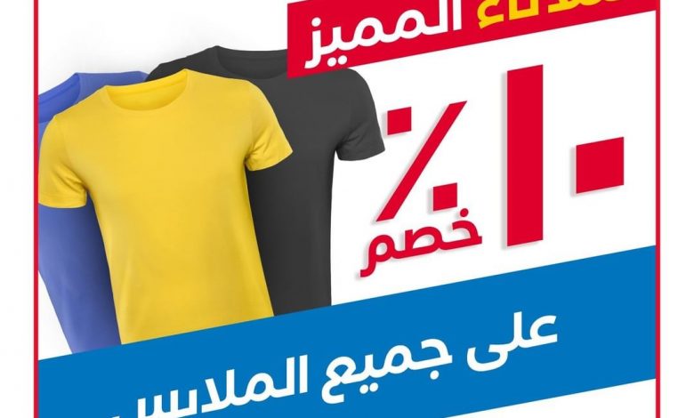 عرض اون كوست : استمتع ب ١٠٪ خصم بقسم الملابس يوم الثلاثاء يوم ١٨ أغسطس Enjoy 10% discount on ... 1