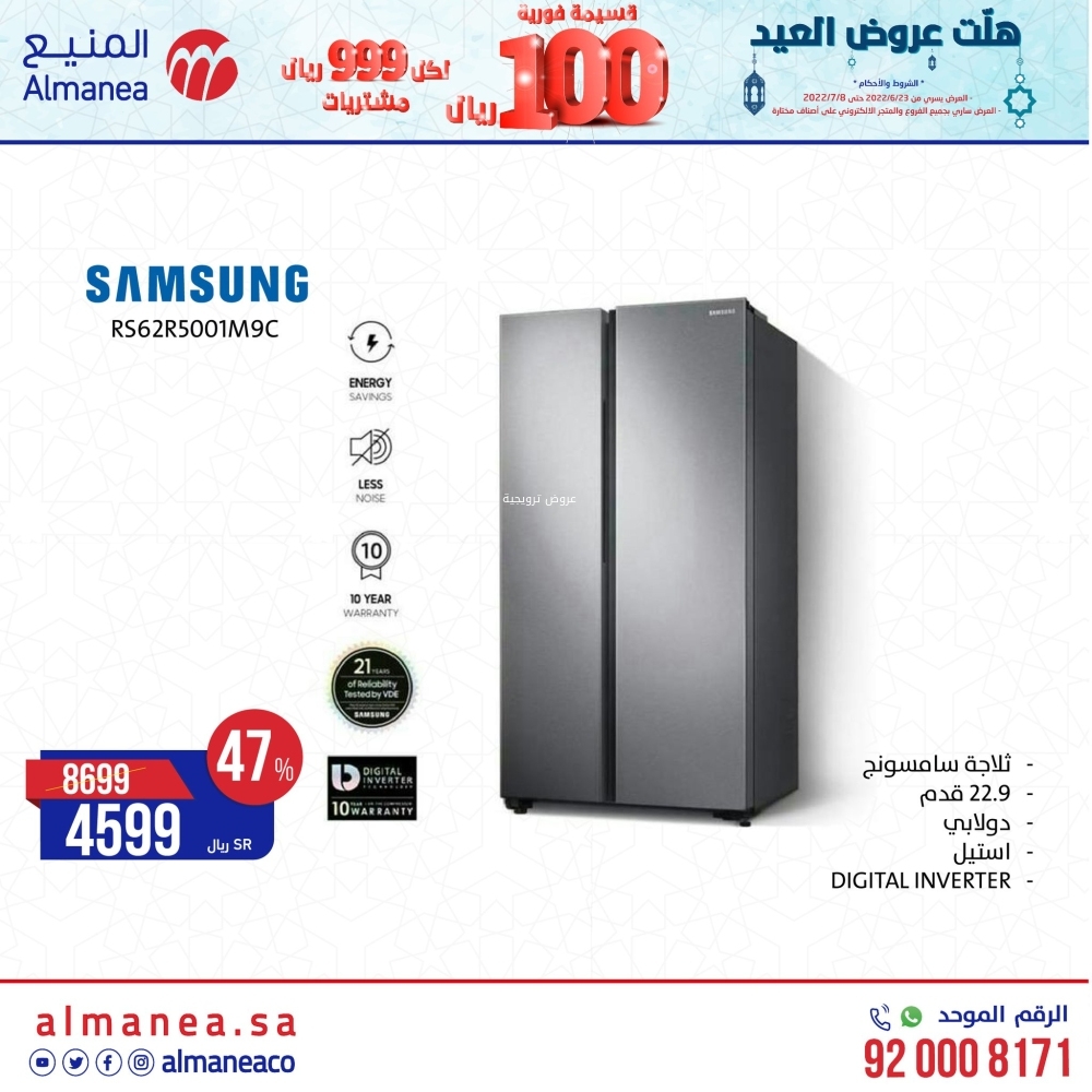 عروض المنيع السبت 25 يونيو 2022 / 26 ذو القعدة 1443 هلّت عروض العيد 4