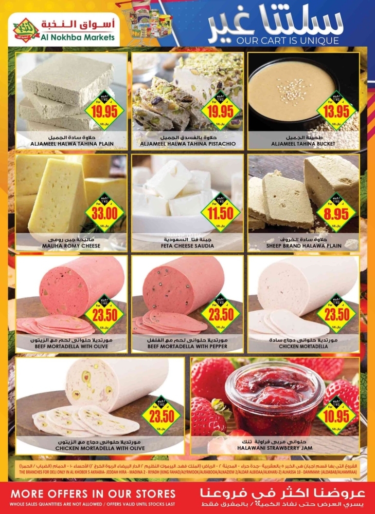 عروض الثلاجة العالمية اليوم 26 يونيو 2022 / 27 ذو القعدة 1443 سلتنا غير 4