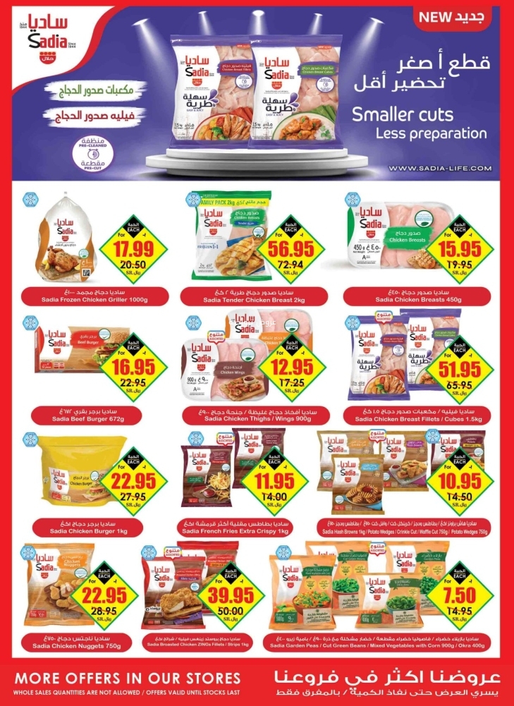 عروض الثلاجة العالمية اليوم 26 يونيو 2022 / 27 ذو القعدة 1443 سلتنا غير 5