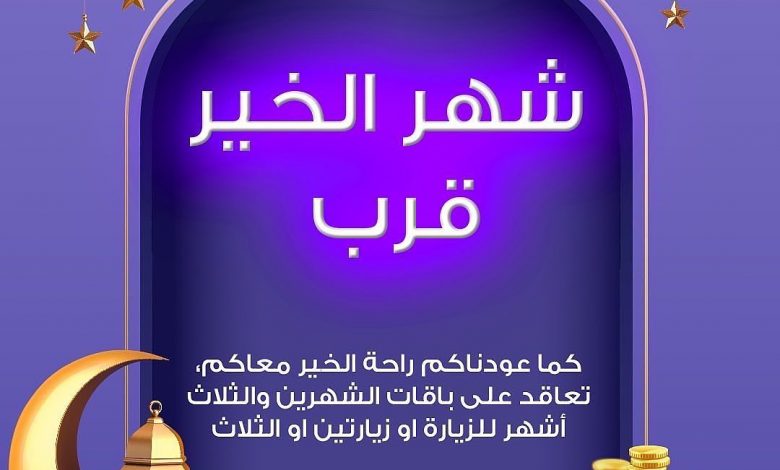 #ارتاح_وبالخير_ساهم
زيارات مجانية من خدمة راحة بالساعة عند التعاقد بباقة الشهرين أو الثلا... 1