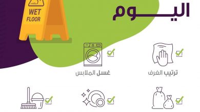 وضع خطة يومية لمهام التنظيف، تضمن لك راحة دائمة وبيت نظيف. شركة الراحة_لكل_بيت
شركة الراحة_من_سماسكو
... 5