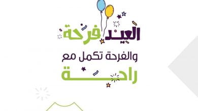 فرحة العيد تكمل بلمة العائلة.. مع خدمة مناسبات من راحة فريق كامل ومدرب للترتيب والإعداد ل... 5