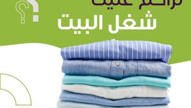 راحة تسد في كل أزمة!
ما عليك إلا تحجز خدمة العاملة المنزلية بالساعة من شركة الراحة... 7