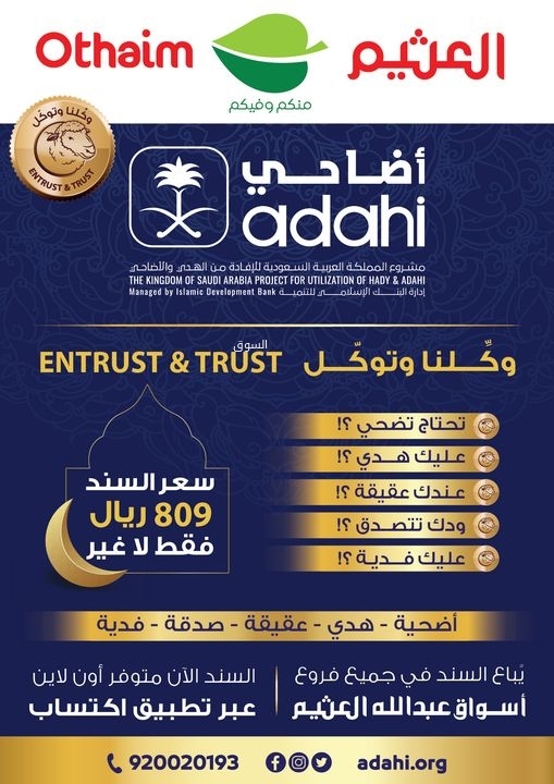 عروض العثيم اليوم 1.7.2022 الموافق 2.12.1443 وكّلنا و توكّل نتكفل بأضحيتك عنا - عروض اليوم 5