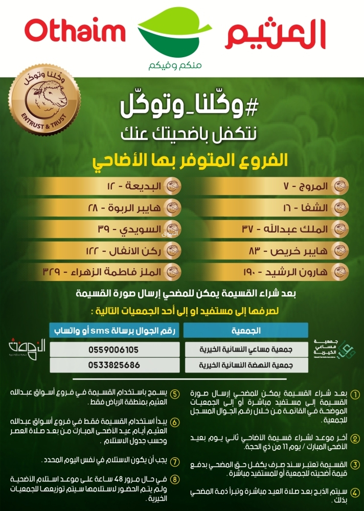 عروض العثيم اليوم 1.7.2022 الموافق 2.12.1443 وكّلنا و توكّل نتكفل بأضحيتك عنا - عروض اليوم 4