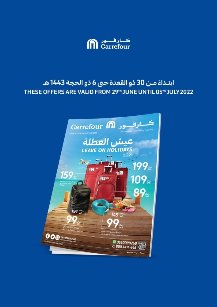 عروض كارفور السعودية الأسبوعية 29 يونيو 2022 الموافق 30 ذو القعدة 1443 عروض العيد 3